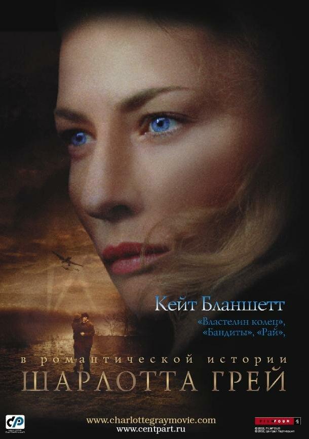 Фильм Шарлотта Грей (2001) смотреть онлайн
